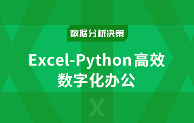 Excel-Python高效 数字化办公.jpg